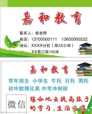 嘉和教育名片 專業教育咨詢，點亮學子未來之路